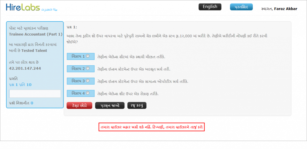 Gujarati Integration - Testing Envoirnment