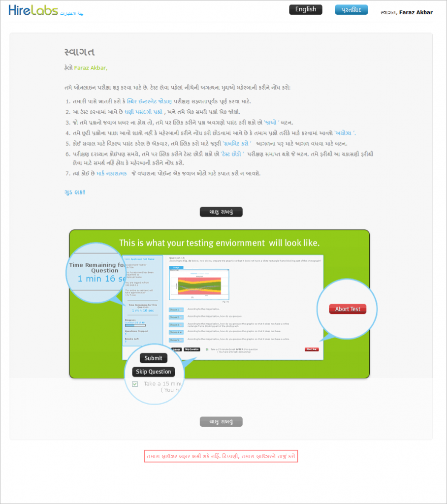 Gujarati Integration - Test Screen